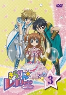 きらりん☆レボリューション　３ｒｄツアー　ＳＴＡＧＥ３