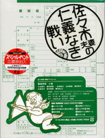 佐々木夫妻の仁義なき戦い　ＤＶＤ－ＢＯＸ