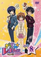 きらりん☆レボリューション　３ｒｄツアー　ＳＴＡＧＥ８