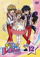 きらりん☆レボリューション　３ｒｄツアー　ＳＴＡＧＥ１２