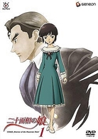 二十面相の娘　１〈通常版〉