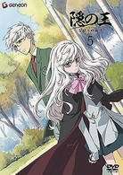 隠の王　５〈初回限定版〉