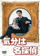 気分は名探偵　ＤＶＤ－ＢＯＸ