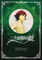二十面相の娘　５〈初回限定版〉
