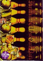 池袋ウエストゲートパーク　ＤＶＤ－ＢＯＸ