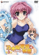 乃木坂春香の秘密　第３巻〈初回限定版〉