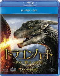 ドラゴンハート　～新章：戦士の誕生～　ブルーレイ＋ＤＶＤセット Ｂｌｕ－ｒａｙ　Ｄｉｓｃ