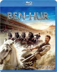 ベン・ハー Ｂｌｕ－ｒａｙ　Ｄｉｓｃ