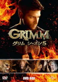 ＧＲＩＭＭ／グリム　シーズン５　ＤＶＤ　ＢＯＸ