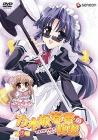乃木坂春香の秘密　第５巻〈通常版〉