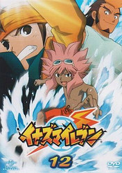 イナズマイレブン　１２