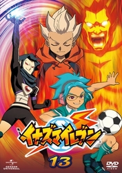イナズマイレブン　１３