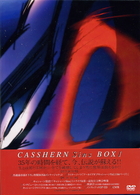 キャシャーンＳｉｎｓ　特別装丁ＢＯＸ１巻