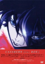 キャシャーンＳｉｎｓ　特別装丁ＢＯＸ２巻
