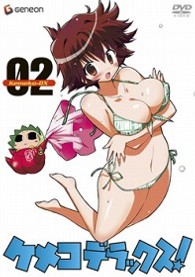 ケメコデラックス！　２〈初回限定版〉