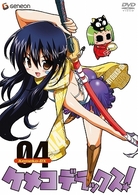 ケメコデラックス！　４〈初回限定版〉