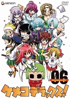 ケメコデラックス！　６〈初回限定版〉