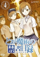 とある魔術の禁書目録　第４巻（通常版）