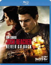 ジャック・リーチャー　ＮＥＶＥＲ　ＧＯ　ＢＡＣＫ Ｂｌｕ－ｒａｙ　Ｄｉｓｃ