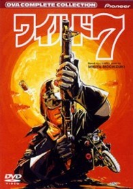 ＯＶＡコンプリート・コレクション・シリーズ　ワイルド７　コンプリート・コレクション