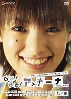 ＧＯ！ＧＯ！アッキーナ　上ノ巻