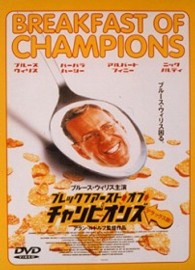 ブレックファースト・オブ・チャンピオンズ　デラックス版
