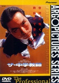 ザ・中学教師