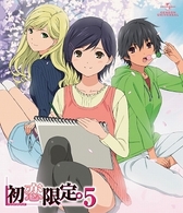 初恋限定。－ハツコイリミテッド－　第５巻 Ｂｌｕ－ｒａｙ　Ｄｉｓｃ