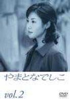 やまとなでしこ（２）