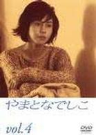 やまとなでしこ（４）