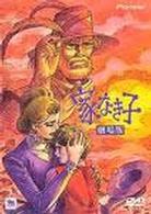 家なき子　【劇場版】