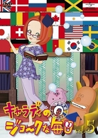 極上！！めちゃモテ委員長　Ｌｅｓｓｏｎ　１０