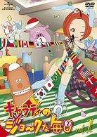 キャラディのジョークな毎日　Ｖｏｌ．１