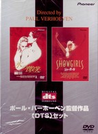 ポール・バーホーベン監督作品　ＤＴＳセット