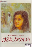 はるか、ノスタルジィ　デラックス版