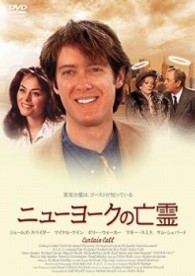 ニューヨークの亡霊
