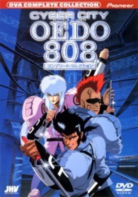 ＣＹＢＥＲ　ＣＩＴＹ　ＯＥＤＯ　８０８　コンプリート・コレクション
