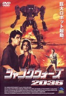 ジャンクウォーズ２０３５