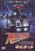 キルボット