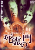 死霊の門