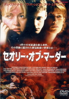 セオリー・オブ・マーダー