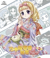 乃木坂春香の秘密　ぴゅあれっつぁ♪　第３巻（初回限定版） Ｂｌｕ－ｒａｙ　Ｄｉｓｃ