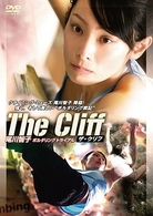Ｔｈｅ　Ｃｌｉｆｆ　尾川智子　ボルダリングトライアル