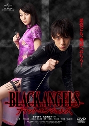 ブラック・エンジェルズ