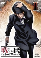 戦う司書　Ｔｈｅ　Ｂｏｏｋ　ｏｆ　Ｂａｎｔｏｒｒａ　第２巻（初回限定版）