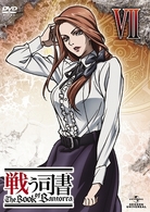 戦う司書　Ｔｈｅ　Ｂｏｏｋ　ｏｆ　Ｂａｎｔｏｒｒａ　第７巻