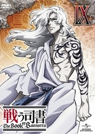 戦う司書　Ｔｈｅ　Ｂｏｏｋ　ｏｆ　Ｂａｎｔｏｒｒａ　第９巻
