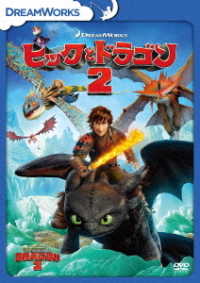 ヒックとドラゴン２