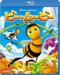ビー・ムービー Ｂｌｕ－ｒａｙ　Ｄｉｓｃ