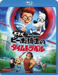 天才犬ピーボ博士のタイムトラベル Ｂｌｕ－ｒａｙ　Ｄｉｓｃ